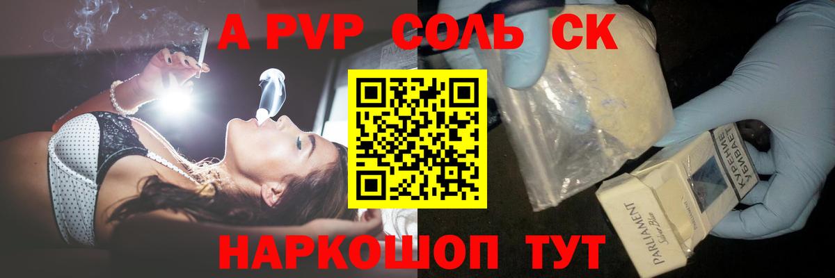 Alpha PVP Соль  APVP СК КРИС  Вход с VPN  Alfa_PVP Crystall  Каспийск 