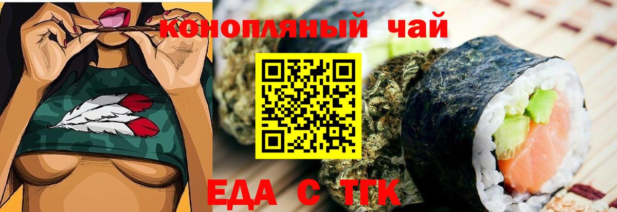 Еда ТГК конопля Каспийск