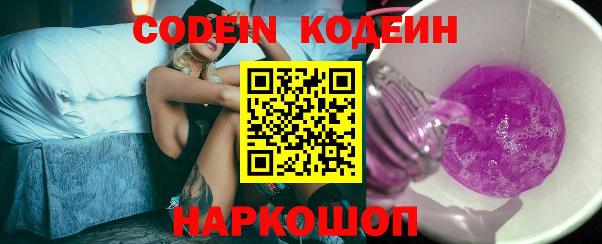 Каспийск  Codein Purple Drank  Вход с VPN 
