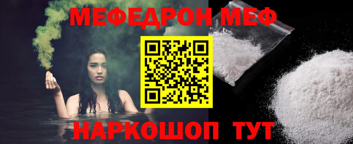 МЕФ  Меф VHQ  МЯУ-МЯУ мяу мяу  МЯУ-МЯУ  Вход с VPN  Каспийск 
